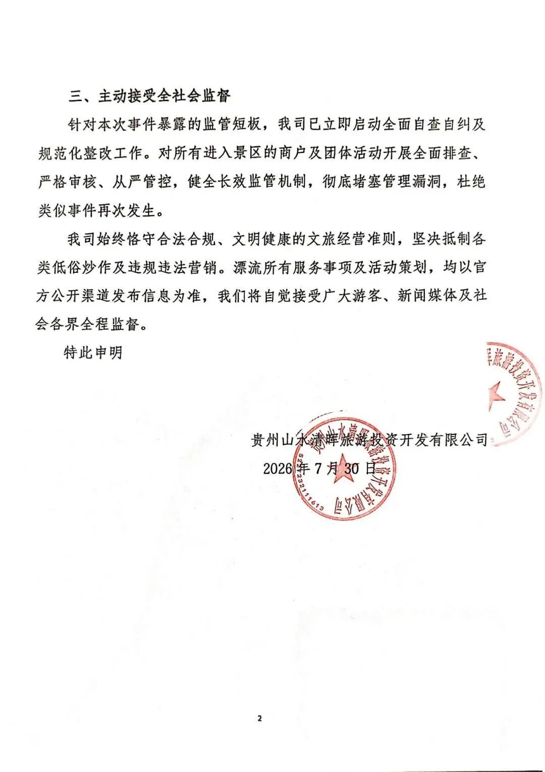 再通报!“美女亲亲抱抱景区现擦边伴漂”,当地通报,景区回应! 再通报!“美女亲亲抱抱景区现擦边伴漂”,当地通报,景区回应!