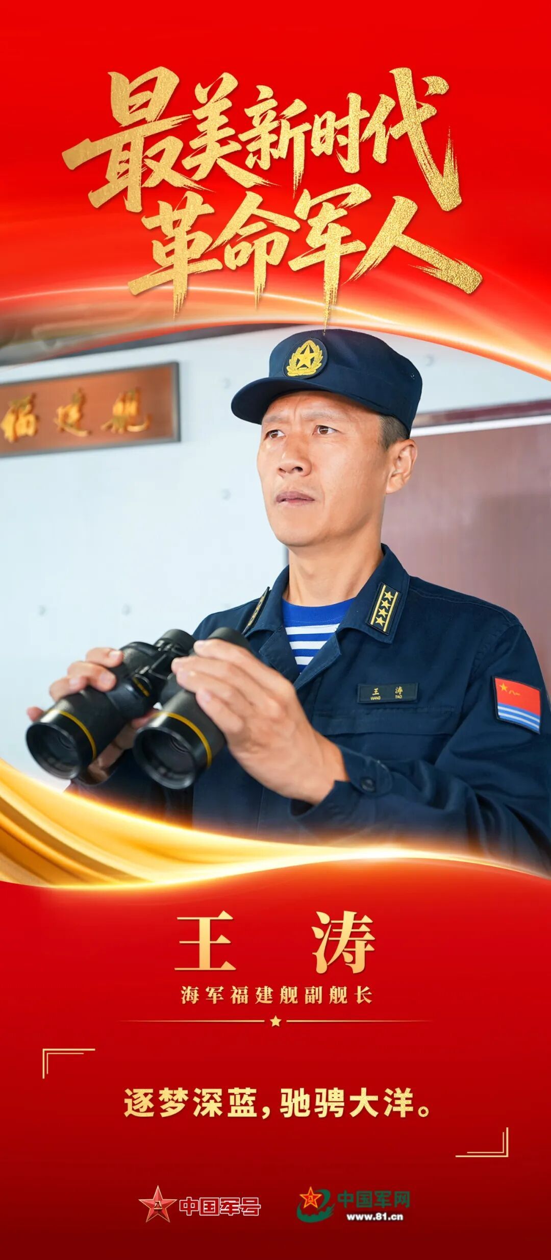 致敬！他们是“最美新时代革命军人”