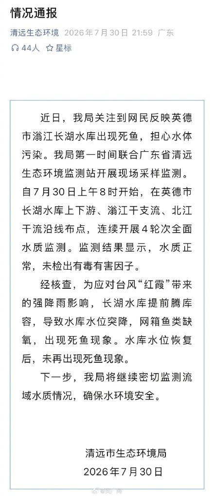 广东清远通报一水库出现死鱼