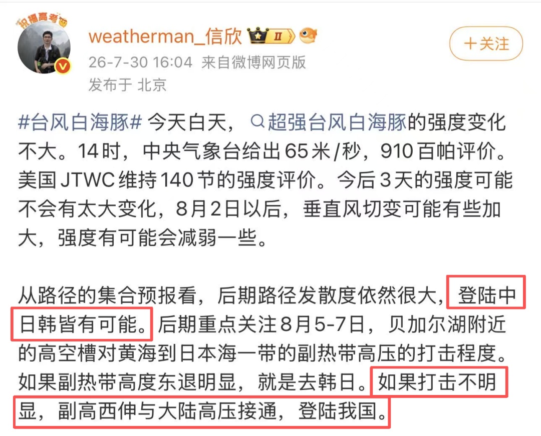 超强台风“白海豚”可能登陆我国！福州高温雷雨持续