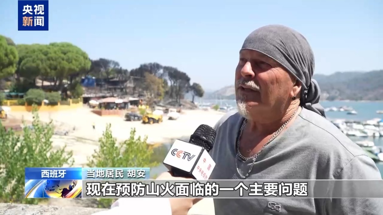 西班牙山火得到控制 灾后恢复面临挑战 西班牙山火得到控制 灾后恢复面临挑战