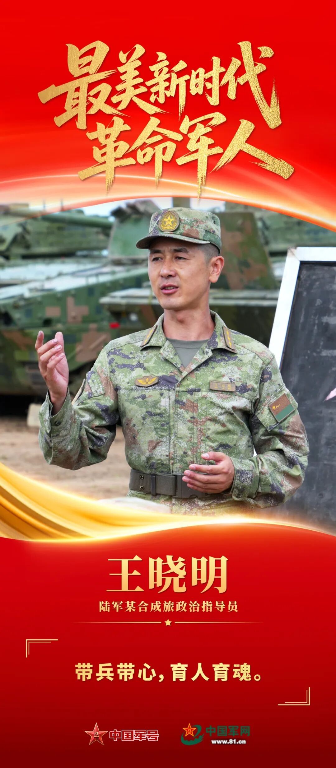 致敬！他们是“最美新时代革命军人”