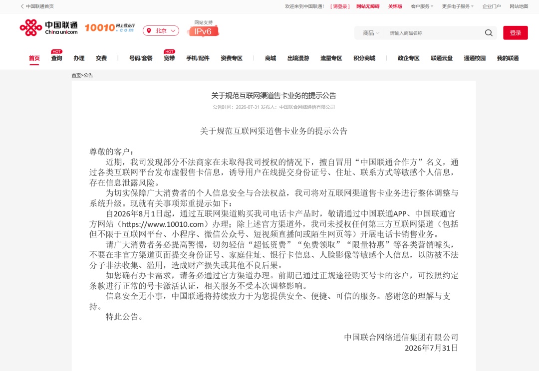 三大运营商:停止第三方互联网渠道号卡办理 三大运营商:停止第三方互联网渠道号卡办理