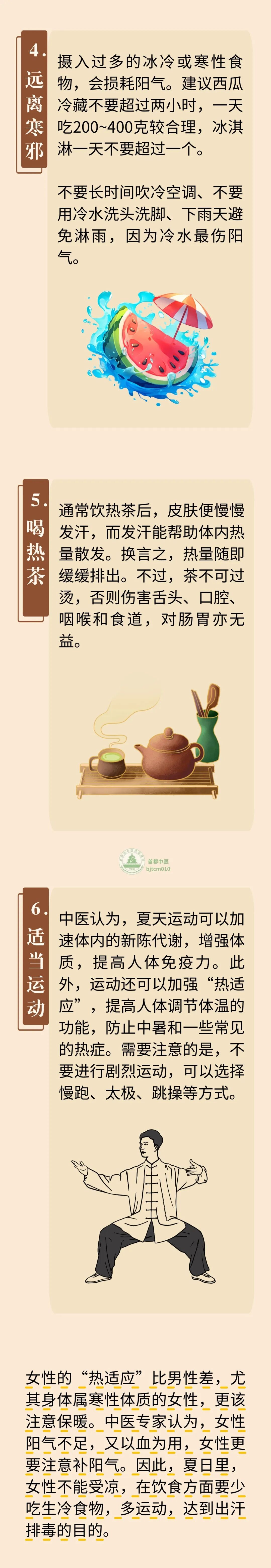 天气越热，越要“以热制热”，中医教您6招“热养生”！