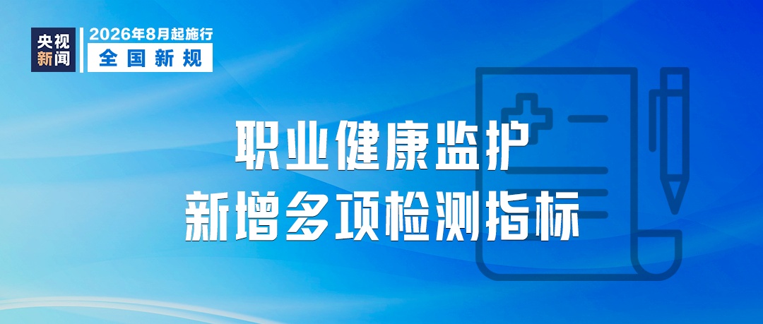 8月起,这些新规将影响你我生活! 8月起,这些新规将影响你我生活!