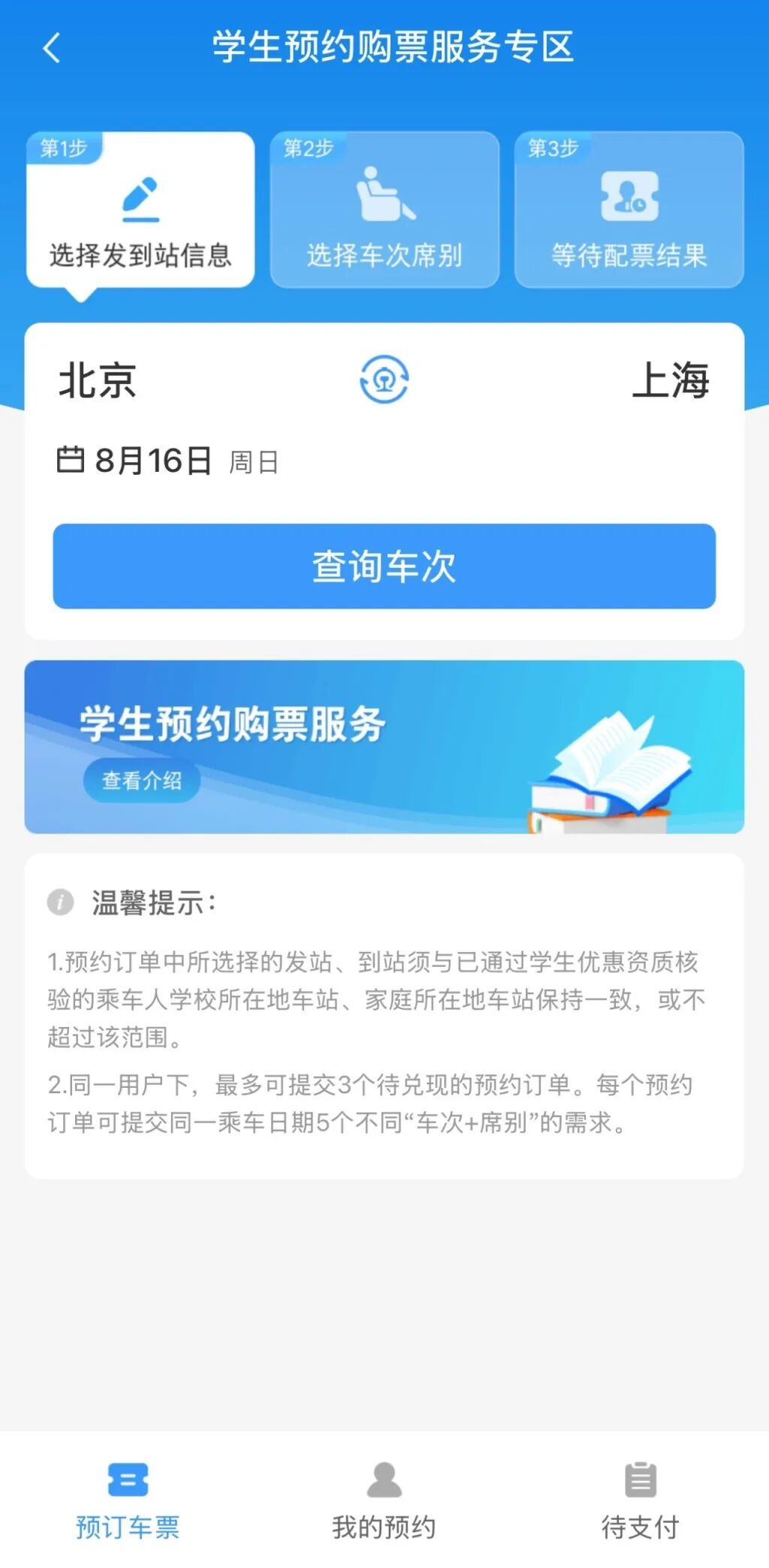 12306有新功能!涉及2026级新生 12306有新功能!涉及2026级新生