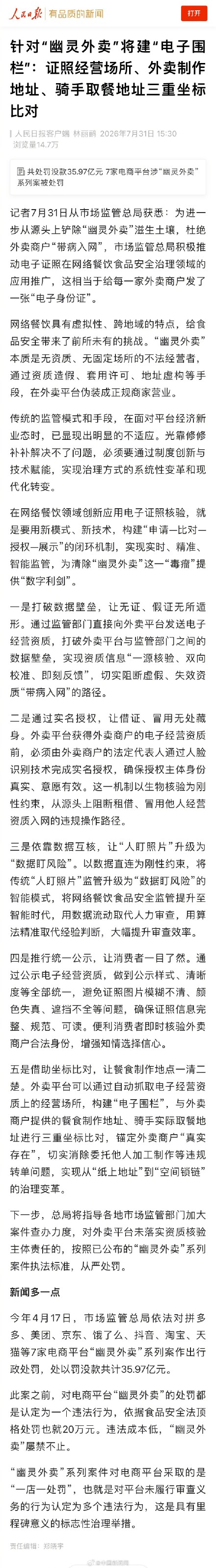 三重坐标比对防范幽灵外卖