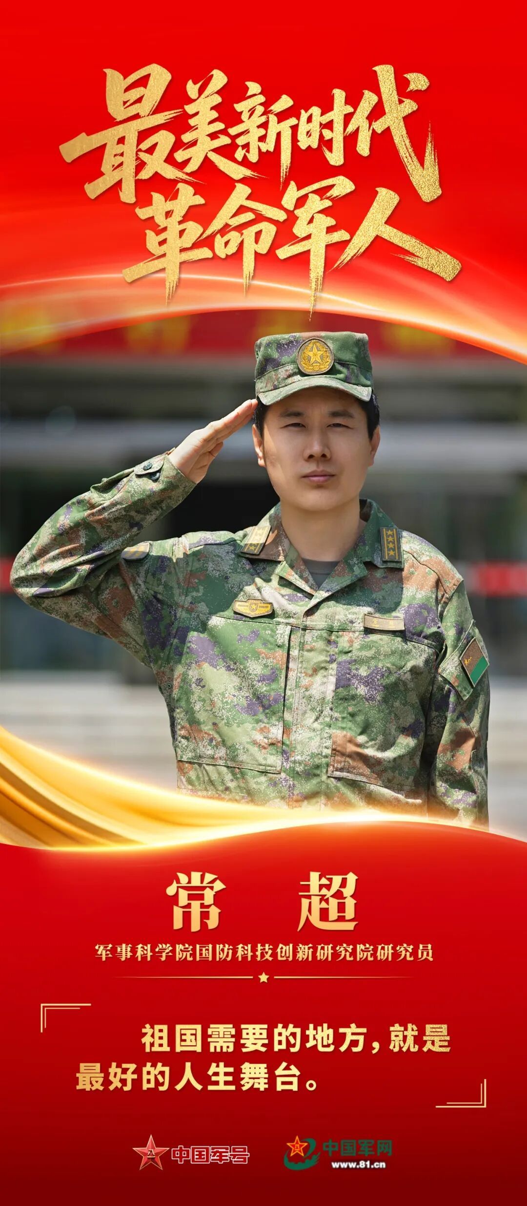 致敬！他们是“最美新时代革命军人”