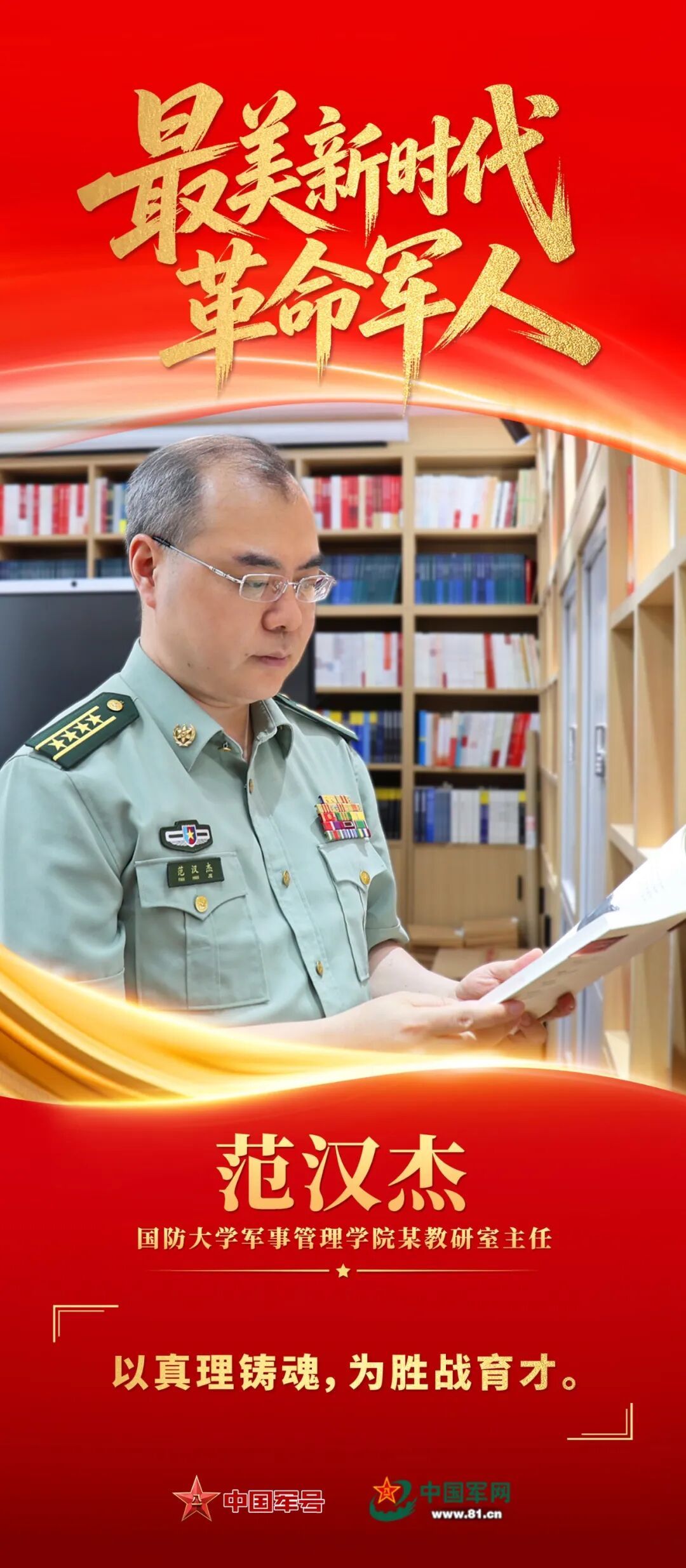 致敬！他们是“最美新时代革命军人”