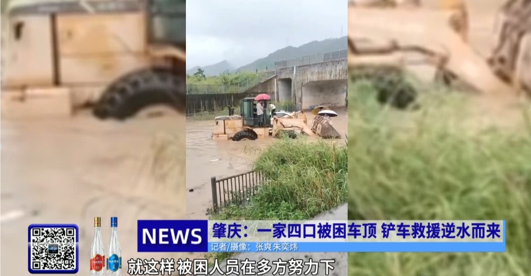 一家四口涉水被困车顶,铲斗当“救生船”连救5人 一家四口涉水被困车顶,铲斗当“救生船”连救5人