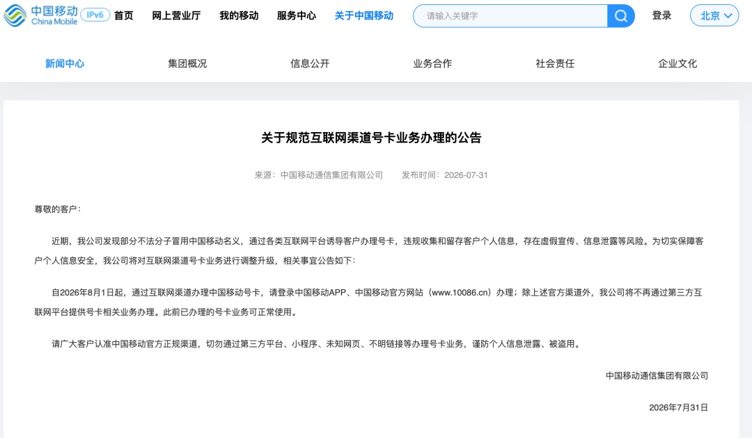 三大运营商:停止第三方互联网渠道号卡办理 三大运营商:停止第三方互联网渠道号卡办理