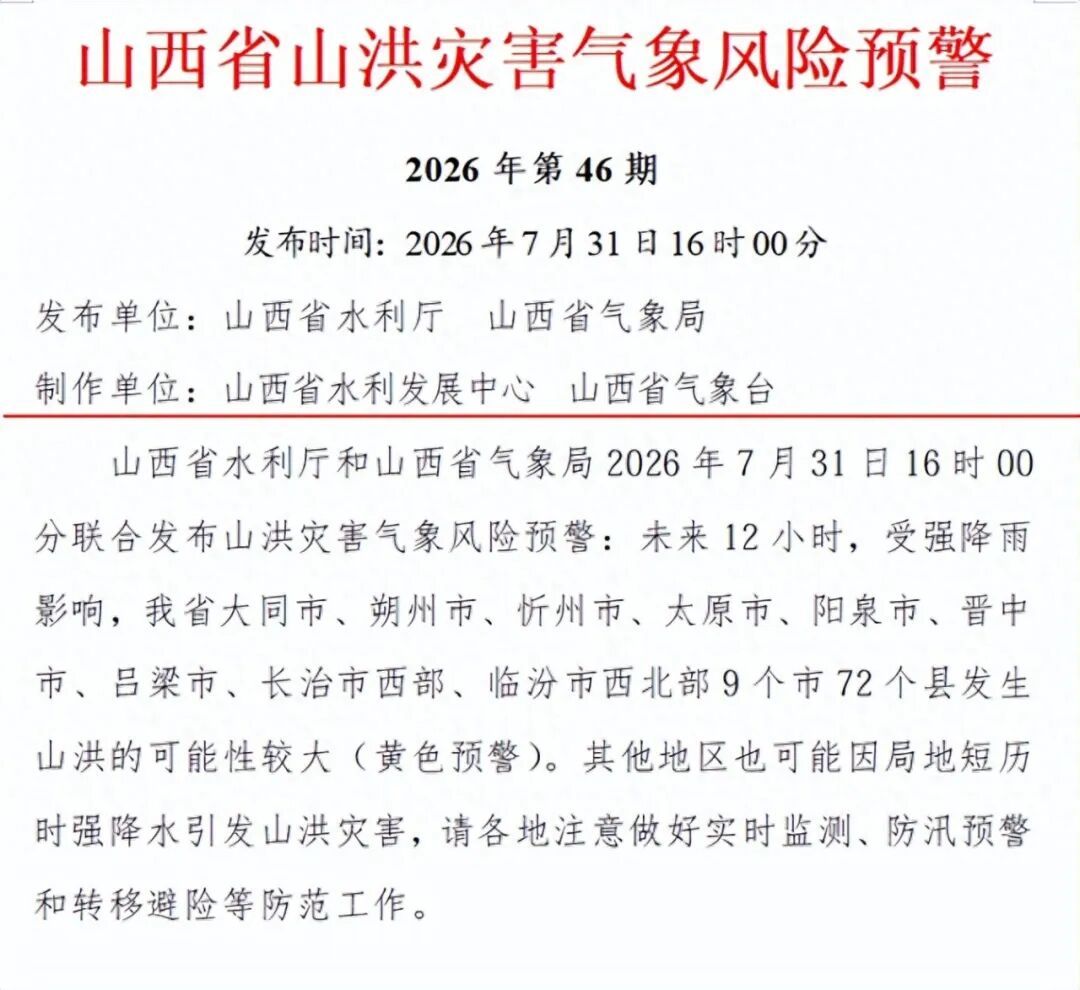 山西升级发布暴雨黄色预警!涉及太原等9市 山西升级发布暴雨黄色预警!涉及太原等9市