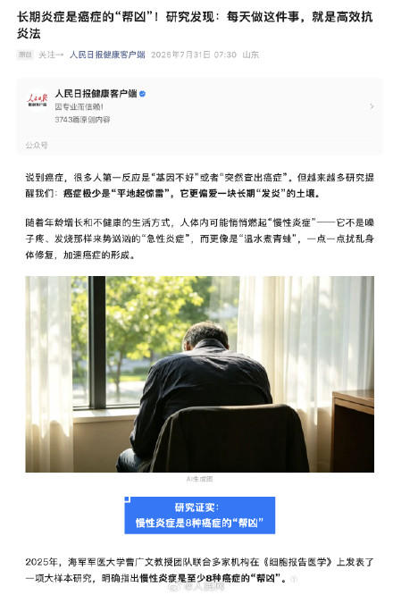 收藏！动起来是最好的抗炎良方
