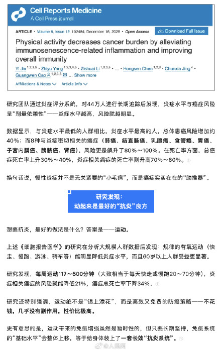 收藏！动起来是最好的抗炎良方