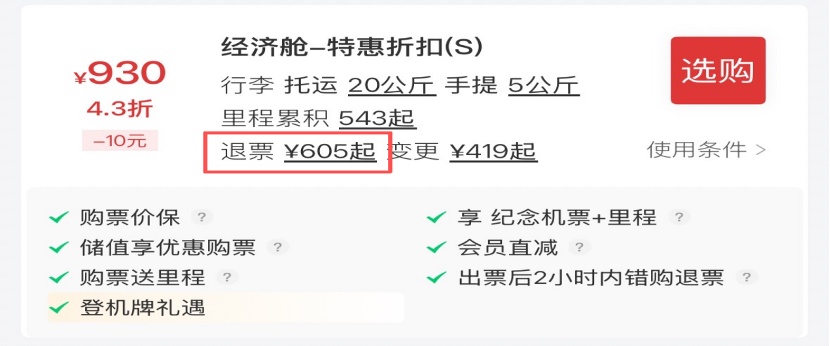 “1.5万机票仅退432元”上热搜,请留意这些退票规则 “1.5万机票仅退432元”上热搜,请留意这些退票规则