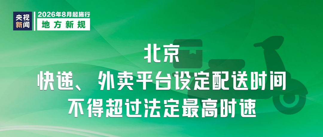 8月起,这些新规将影响你我生活! 8月起,这些新规将影响你我生活!