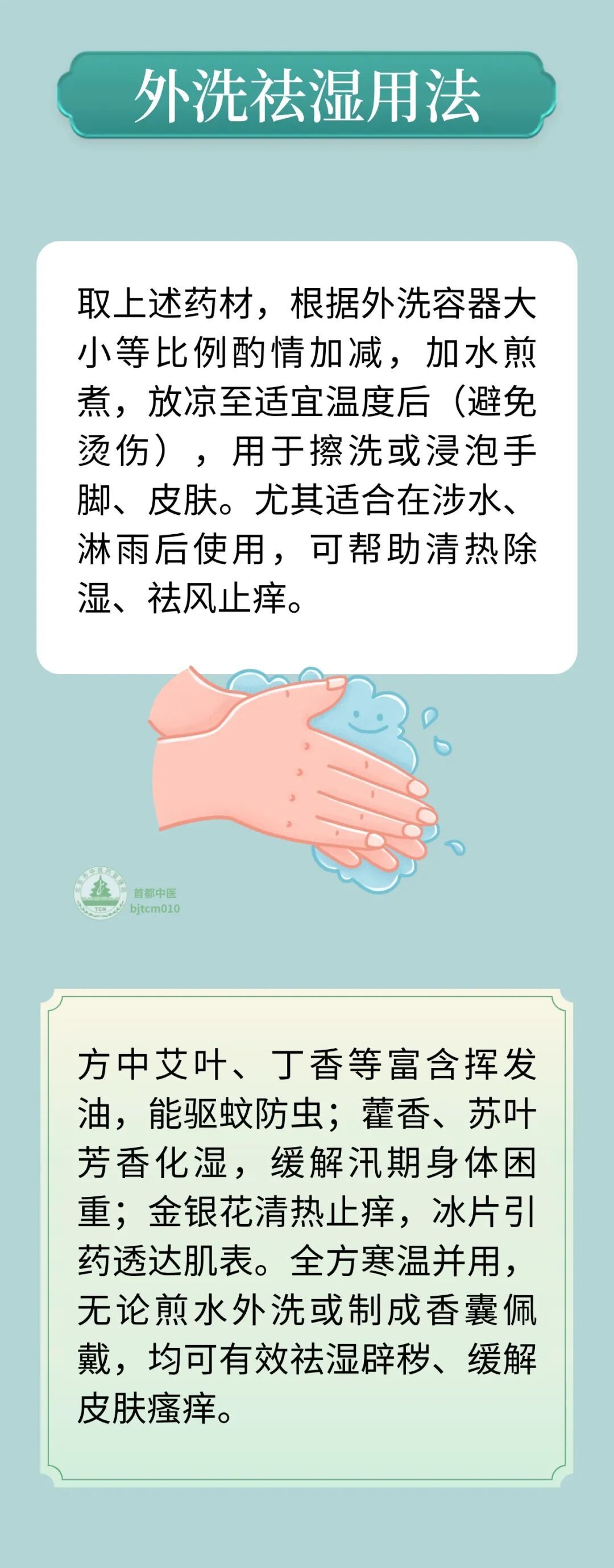 汛期湿重蚊虫多?这张中医方,祛湿驱蚊两不误 汛期湿重蚊虫多?这张中医方,祛湿驱蚊两不误