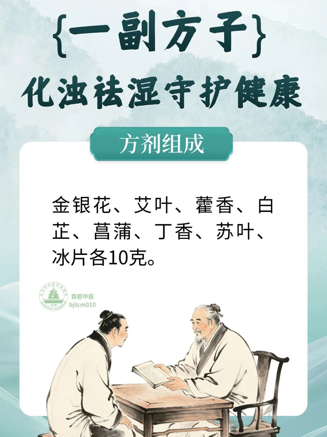 汛期湿重蚊虫多?这张中医方,祛湿驱蚊两不误 汛期湿重蚊虫多?这张中医方,祛湿驱蚊两不误