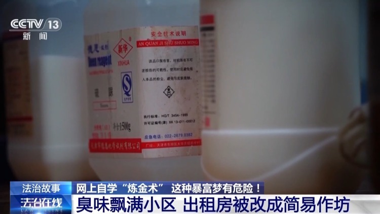 男子学“炼金术”被行拘 个人“炼金”为何违法且危险? 男子学“炼金术”被行拘 个人“炼金”为何违法且危险?