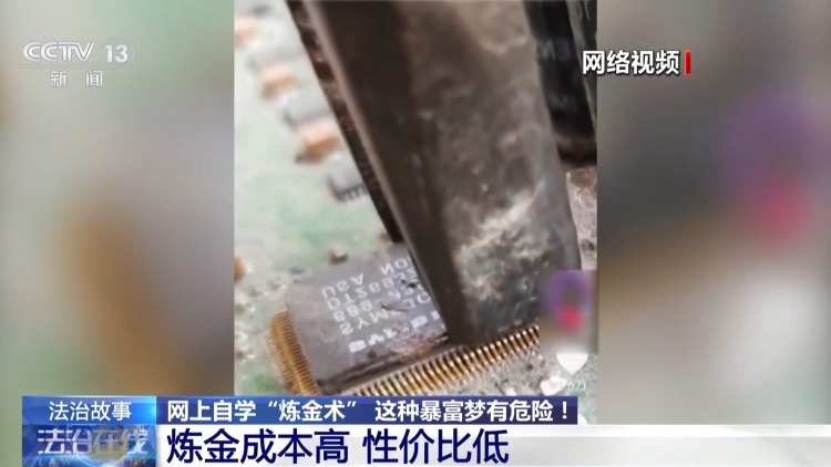 男子学“炼金术”被行拘 个人“炼金”为何违法且危险? 男子学“炼金术”被行拘 个人“炼金”为何违法且危险?