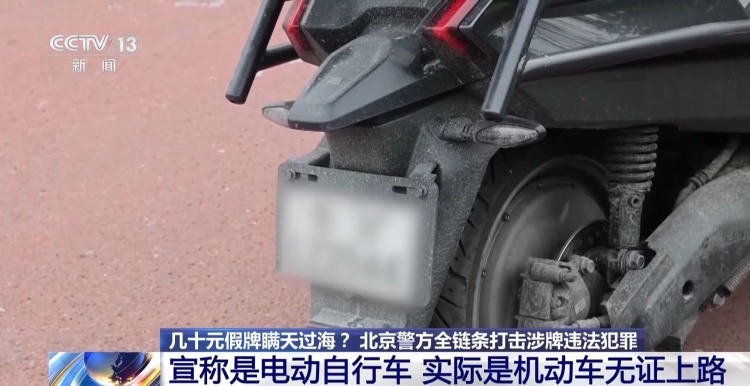 以假乱真装非机动车?起底电动摩托车黑色产业链 以假乱真装非机动车?起底电动摩托车黑色产业链