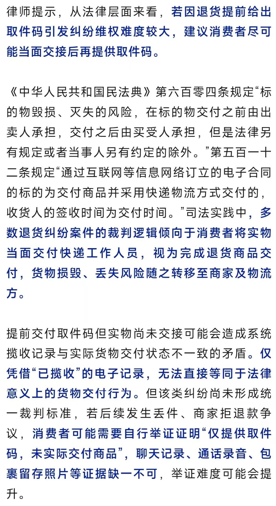 退货千万不要提前给取件码”登上热搜！已有不少人中招，网友热议，律师提醒→