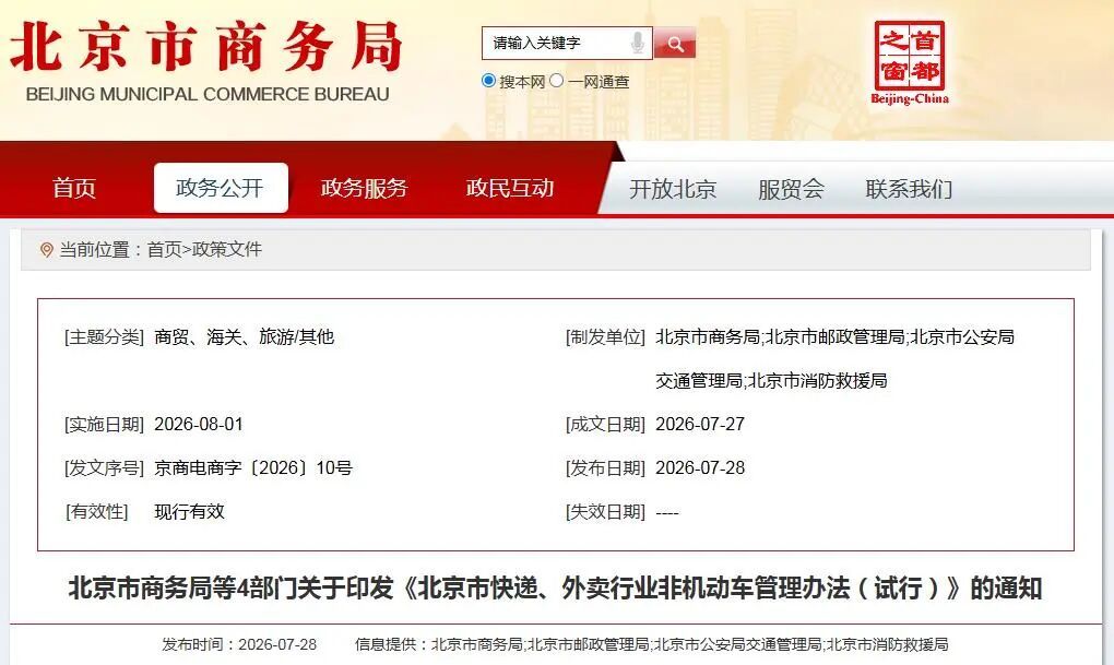 北京出台新规:快递外卖电动车须挂专用号牌,平台算法不得“超速” 北京出台新规:快递外卖电动车须挂专用号牌,平台算法不得“超速”