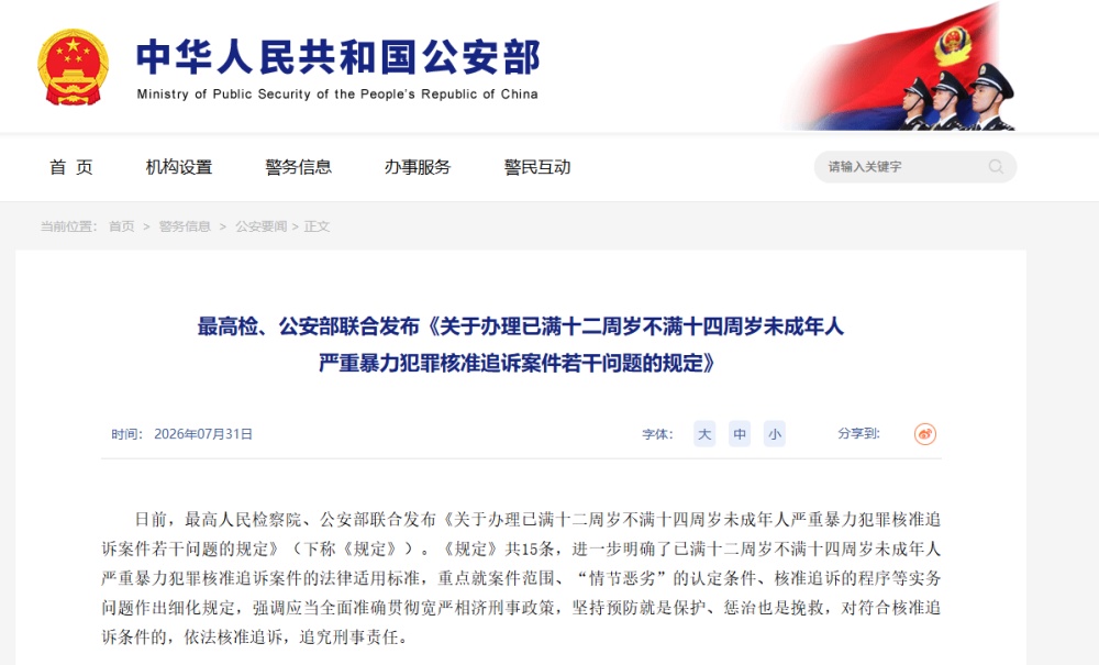 事关低龄未成年人严重暴力犯罪,有新规定 事关低龄未成年人严重暴力犯罪,有新规定