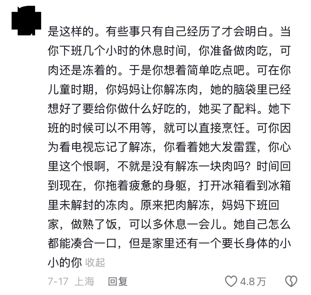 “我现在到了这个年纪，才意识到我妈下班回家时，真的很需要那只鸡已经解冻好了”