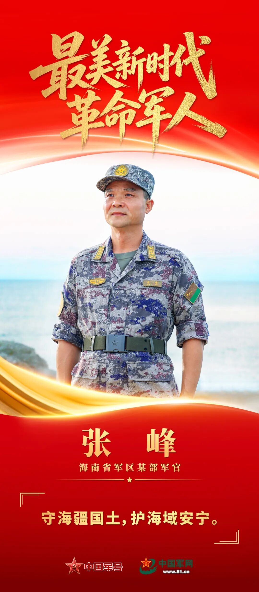 致敬！他们是“最美新时代革命军人”