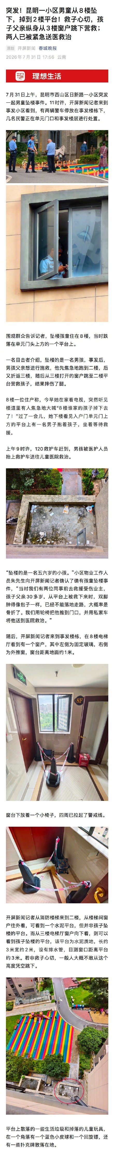男童8楼坠下父亲3楼跳窗营救 两人都被送医 男童8楼坠下父亲3楼跳窗营救 两人都被送医