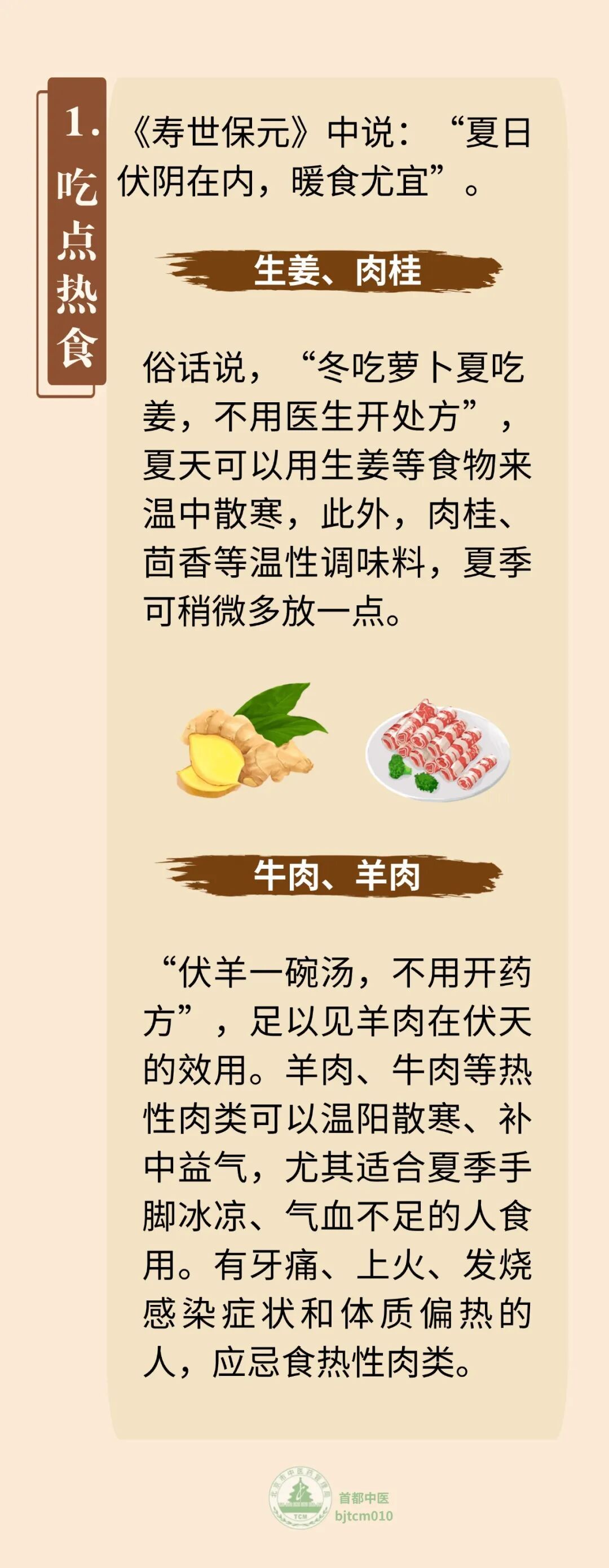 天气越热，越要“以热制热”，中医教您6招“热养生”！