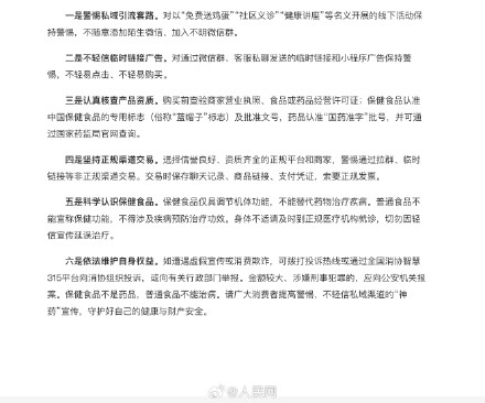 转扩!警惕私域渠道医药广告陷阱 转扩!警惕私域渠道医药广告陷阱