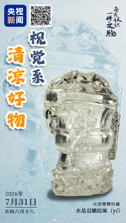 古人的水晶杯自带清凉感 古人的水晶杯自带清凉感