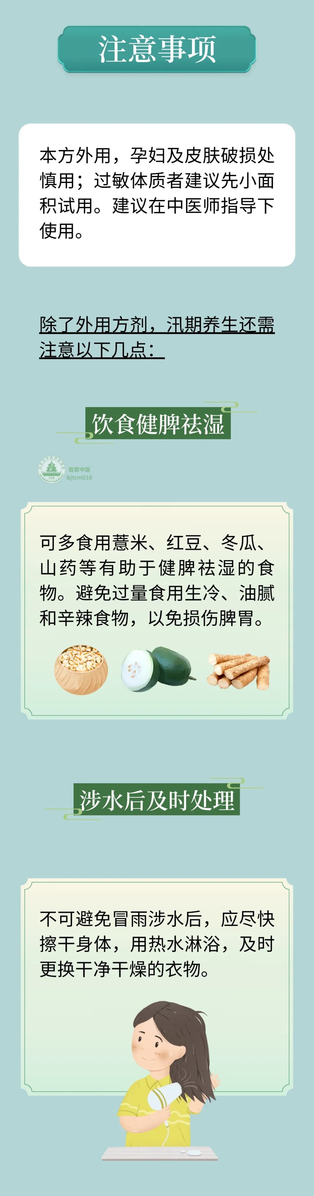 汛期湿重蚊虫多?这张中医方,祛湿驱蚊两不误 汛期湿重蚊虫多?这张中医方,祛湿驱蚊两不误
