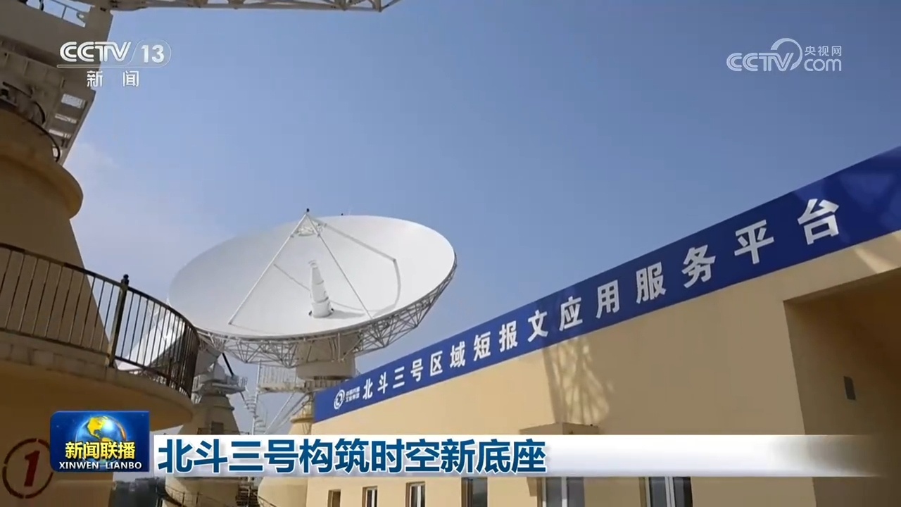 北斗三号构筑时空新底座 北斗三号构筑时空新底座
