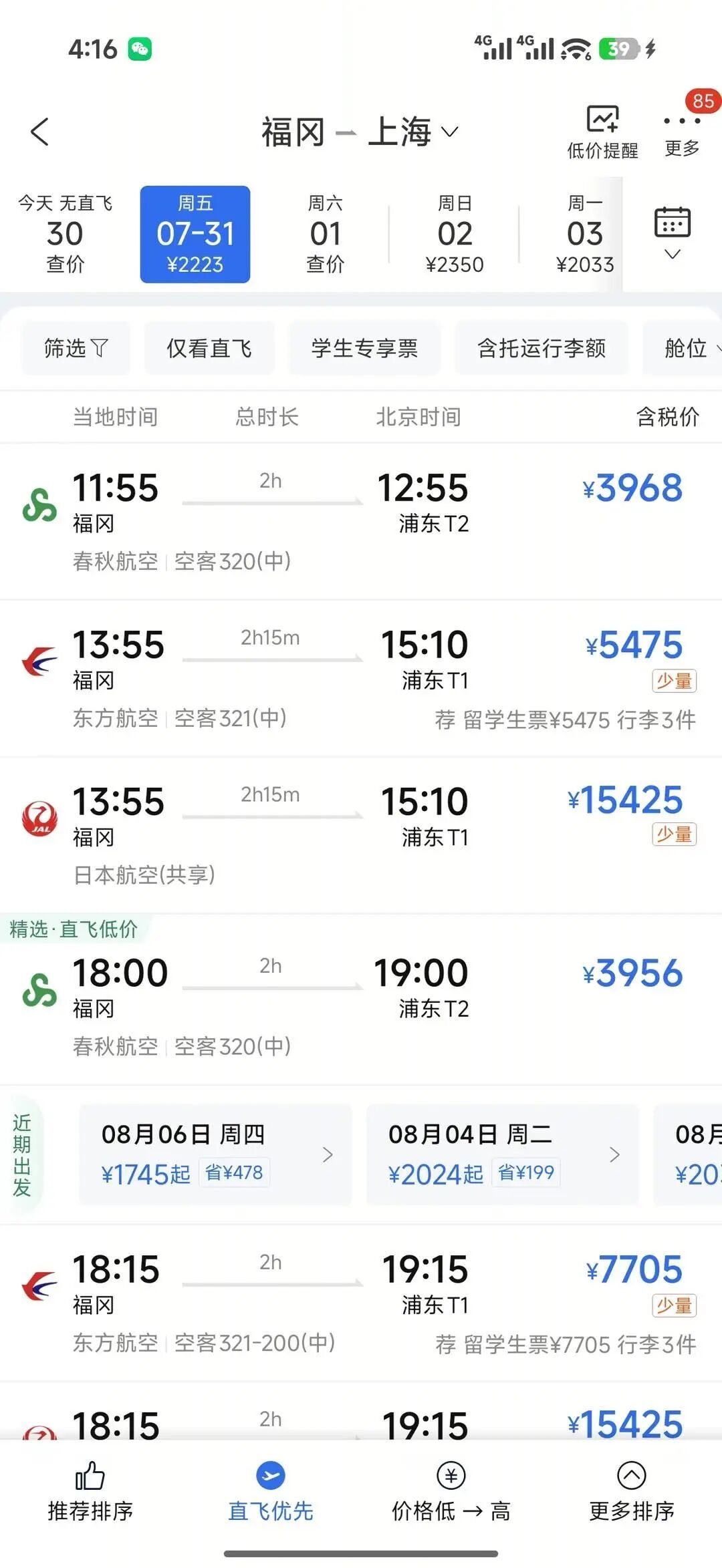“包车出逃花了3500元，回国机票最贵超1.5万” 中国游客亲历日本熊本强震：没有预警，地震波来得很快，整栋楼晃到站不稳