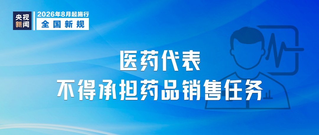 8月起,这些新规将影响你我生活! 8月起,这些新规将影响你我生活!