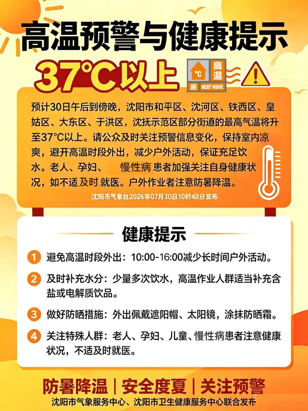 最高41℃!辽宁继续发布高温黄色预警!沈阳今天具体情况…… 最高41℃!辽宁继续发布高温黄色预警!沈阳今天具体情况……