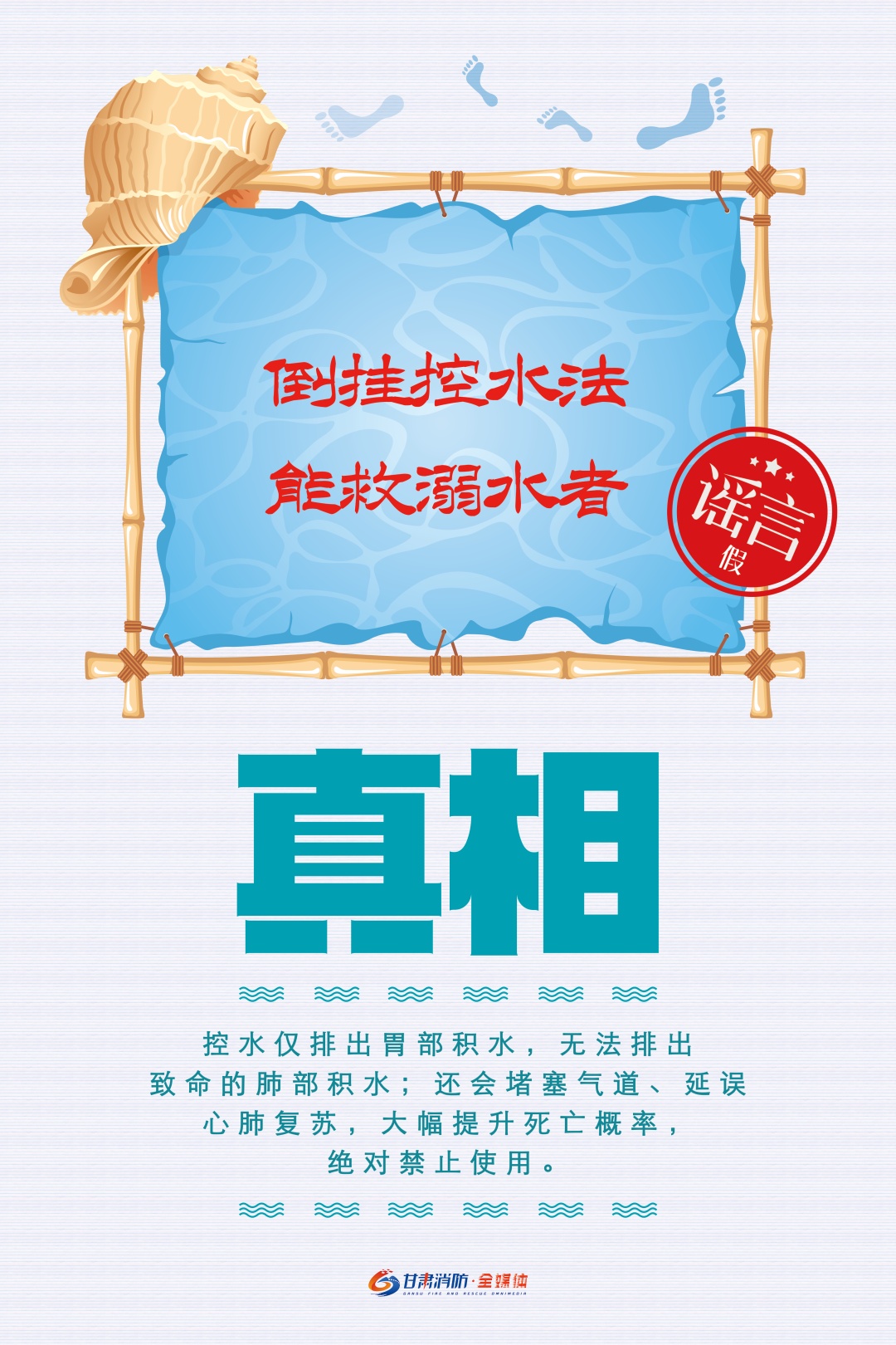 这9个溺水真相,你知道吗? 这9个溺水真相,你知道吗?
