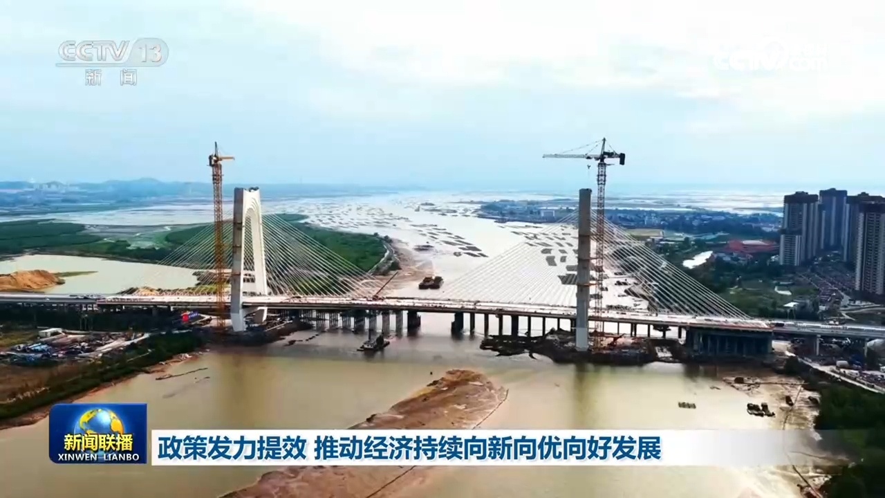 政策发力提效 推动经济持续向新向优向好发展 政策发力提效 推动经济持续向新向优向好发展