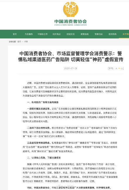 转扩!警惕私域渠道医药广告陷阱 转扩!警惕私域渠道医药广告陷阱