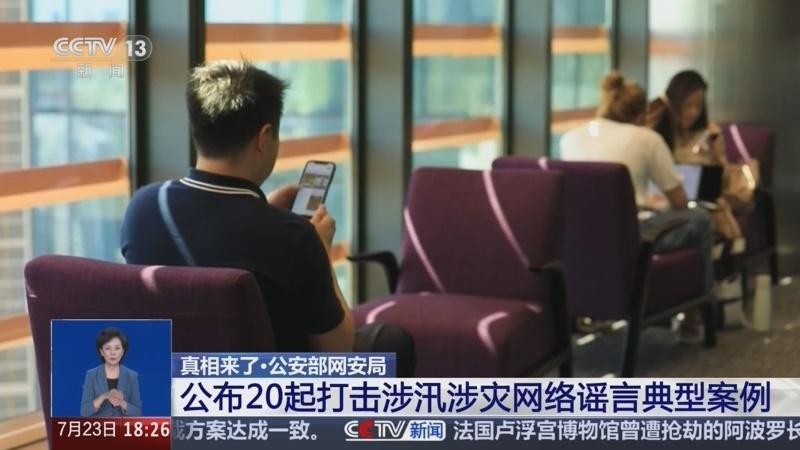 AI合成、拼接杜撰、夸大渲染……拆解汛期网络谣言滋生乱象 AI合成、拼接杜撰、夸大渲染……拆解汛期网络谣言滋生乱象