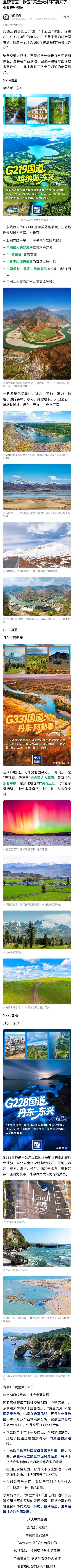 中国黄金大外环要来了 中国黄金大外环要来了