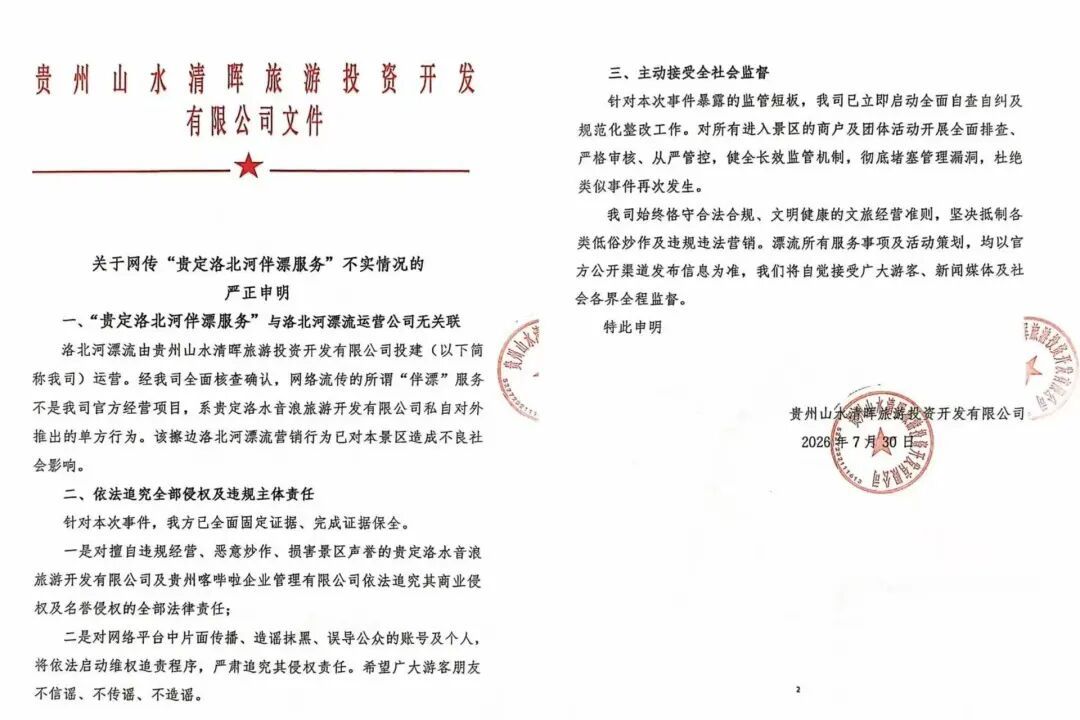 “伴漂服务”引争议,当地通报、景区回应 “伴漂服务”引争议,当地通报、景区回应