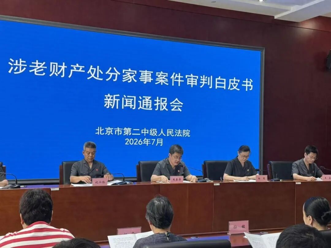 涉老财产处分家事案件增多，超八成为遗嘱继承纠纷