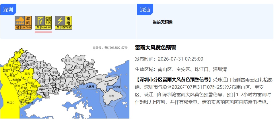 深圳发布橙色预警!全市进入暴雨防御状态 深圳发布橙色预警!全市进入暴雨防御状态