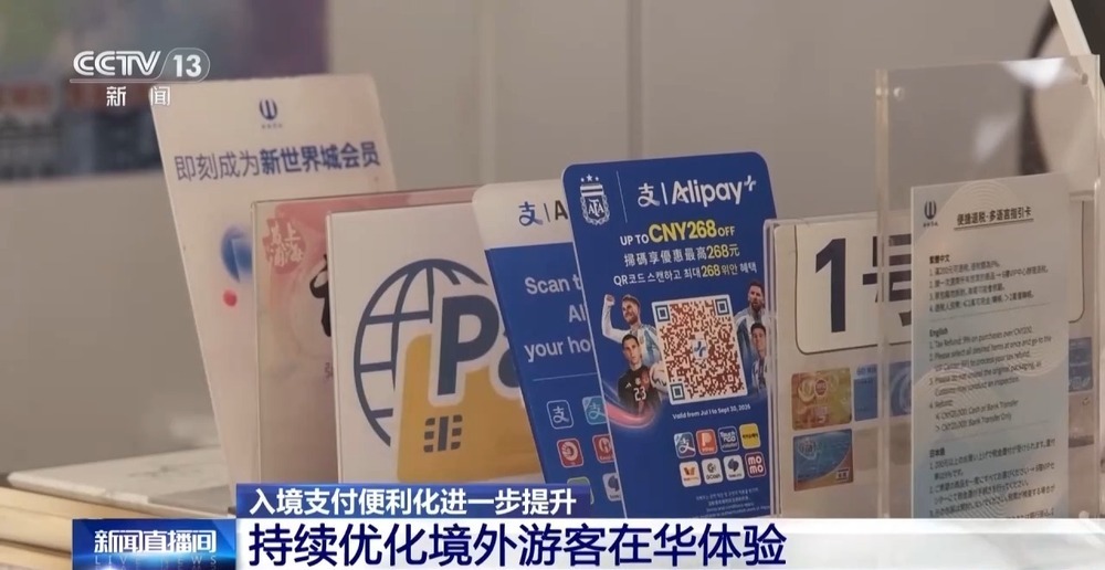 从入境游玩到随心消费 多项支付优化让外籍游客游玩更省心 从入境游玩到随心消费 多项支付优化让外籍游客游玩更省心
