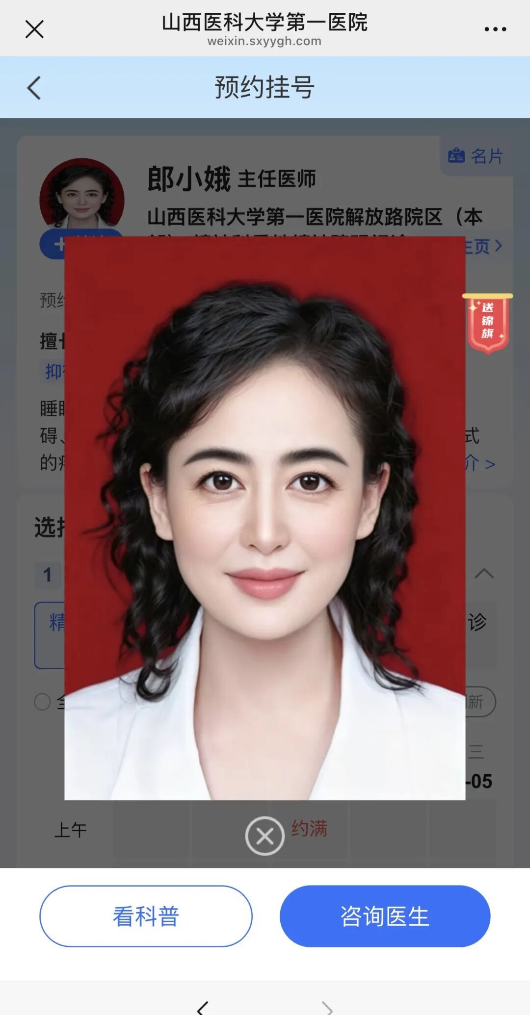 山西精神科医师郎小娥更新证件照，此前“10级美颜”火出圈，3日上午门诊已约满