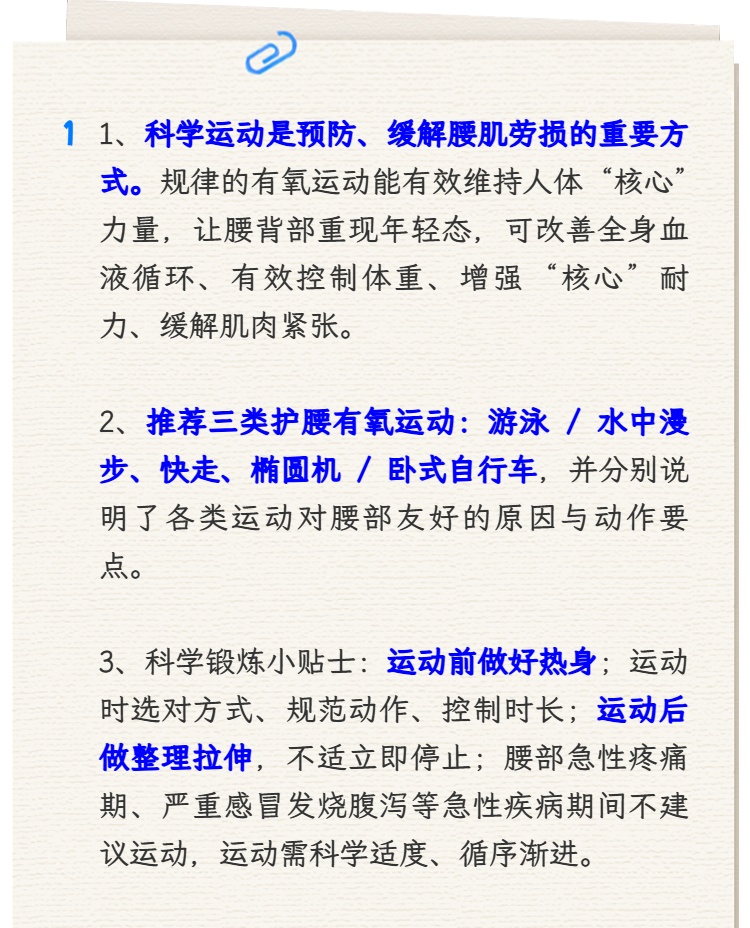 【健康】坚持有氧运动能护腰?到底怎么练? 【健康】坚持有氧运动能护腰?到底怎么练?